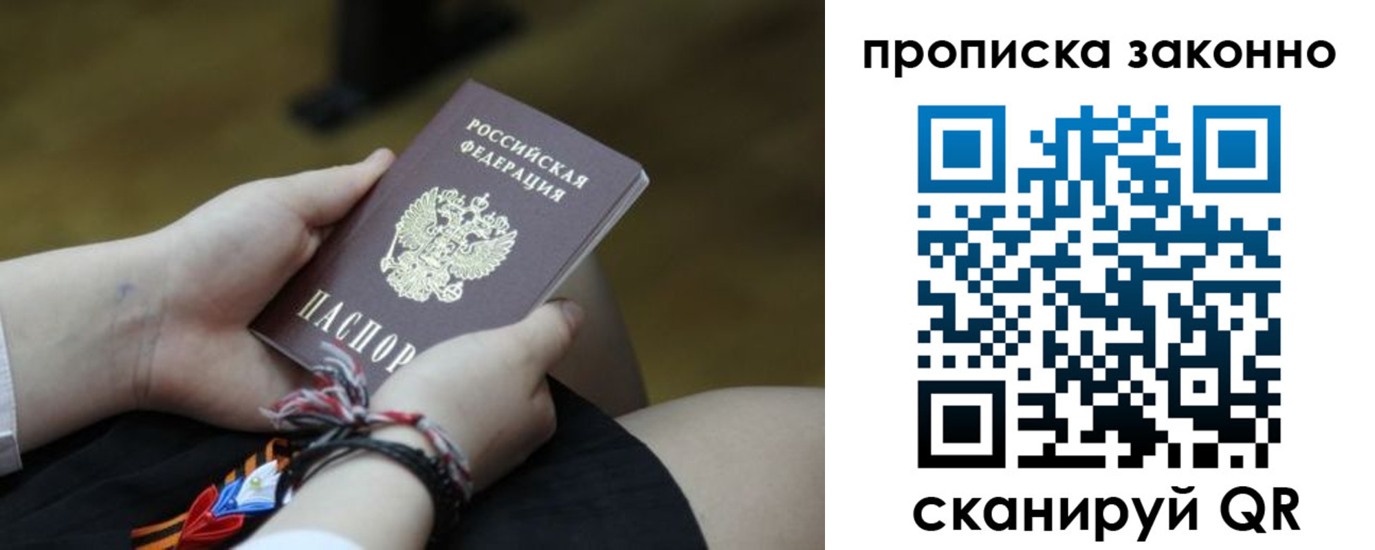 временная регистрация для школы в Сызрани