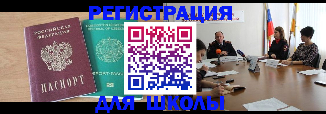 прописка ребенка в Сызрани