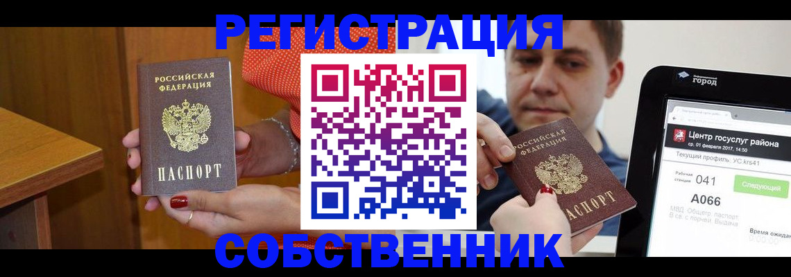 прописка для работы в Сызрани
