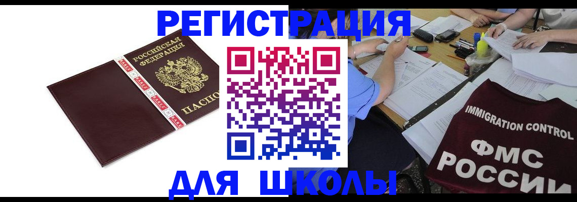 регистрация для школы в Сызрани