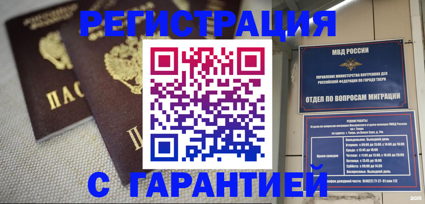 прописка регистрация в Сызрани